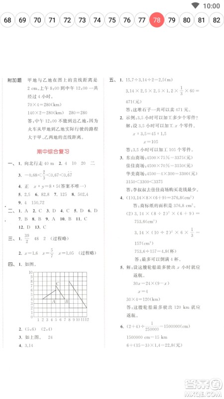 教育科学出版社2023春季53天天练六年级数学下册人教版参考答案