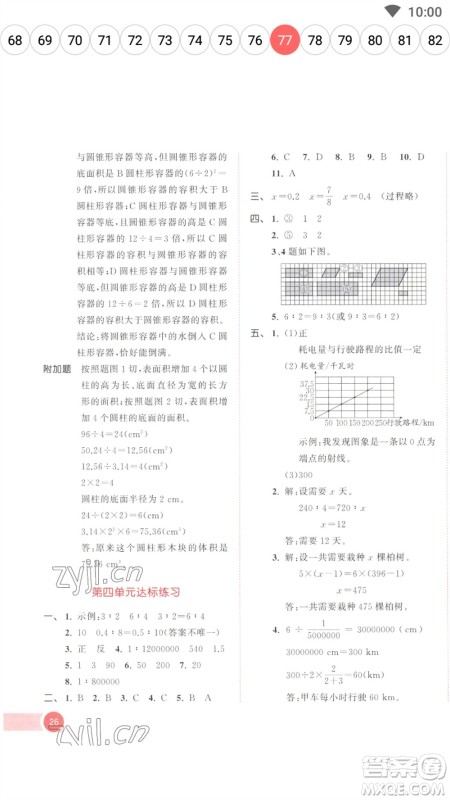 教育科学出版社2023春季53天天练六年级数学下册人教版参考答案