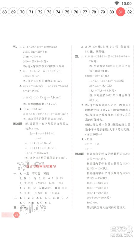 教育科学出版社2023春季53天天练六年级数学下册人教版参考答案