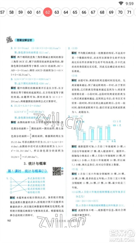 教育科学出版社2023春季53天天练六年级数学下册人教版参考答案