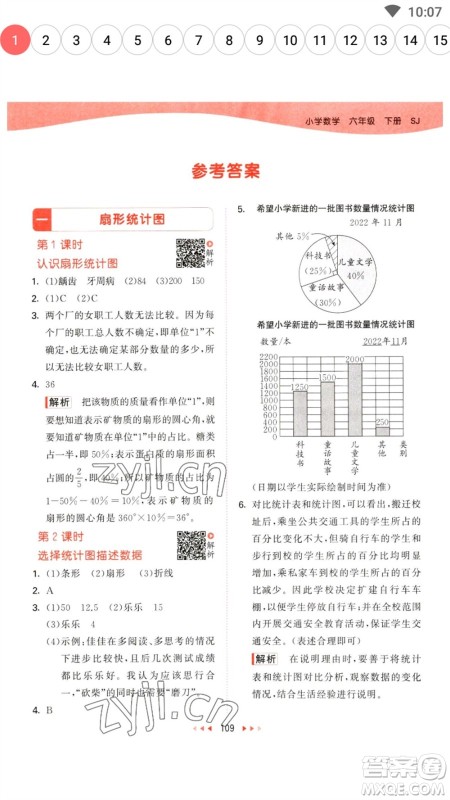 教育科学出版社2023春季53天天练六年级数学下册苏教版参考答案 教育科学出版社2023春季53天天练六年级数学下册苏教版参考答案