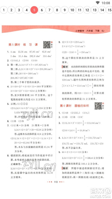 教育科学出版社2023春季53天天练六年级数学下册苏教版参考答案 教育科学出版社2023春季53天天练六年级数学下册苏教版参考答案