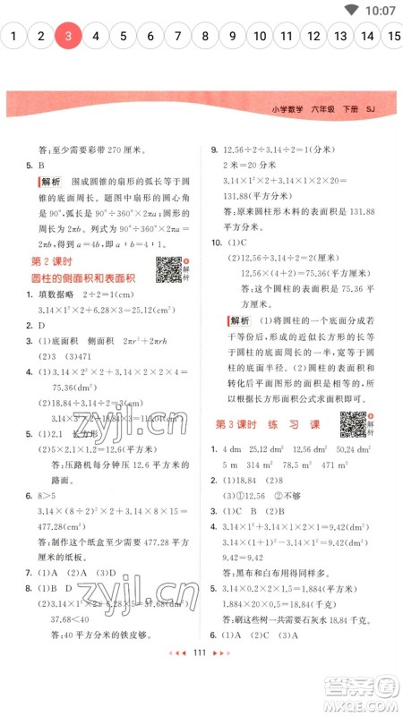 教育科学出版社2023春季53天天练六年级数学下册苏教版参考答案 教育科学出版社2023春季53天天练六年级数学下册苏教版参考答案