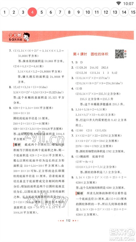 教育科学出版社2023春季53天天练六年级数学下册苏教版参考答案 教育科学出版社2023春季53天天练六年级数学下册苏教版参考答案