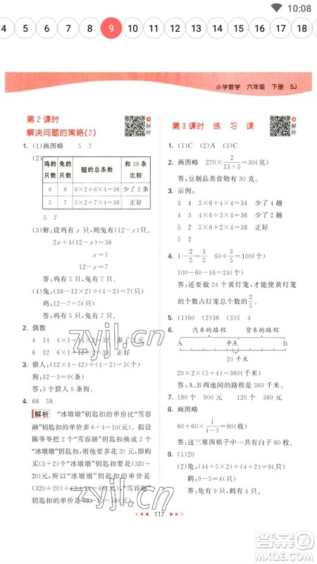 教育科学出版社2023春季53天天练六年级数学下册苏教版参考答案