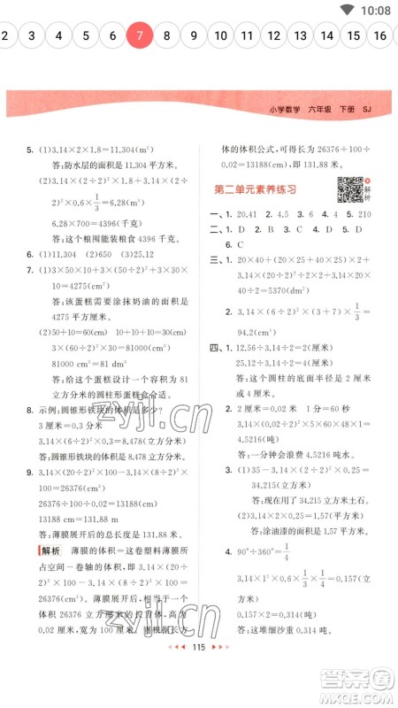 教育科学出版社2023春季53天天练六年级数学下册苏教版参考答案 教育科学出版社2023春季53天天练六年级数学下册苏教版参考答案