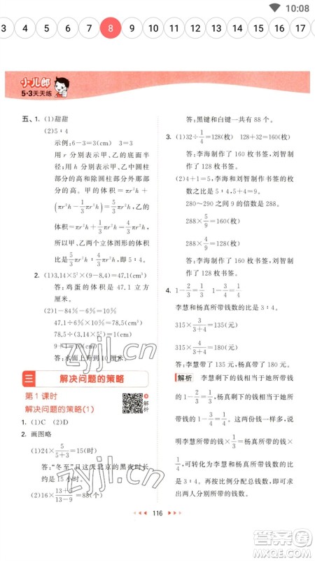 教育科学出版社2023春季53天天练六年级数学下册苏教版参考答案