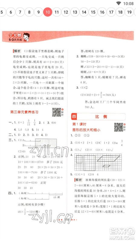 教育科学出版社2023春季53天天练六年级数学下册苏教版参考答案