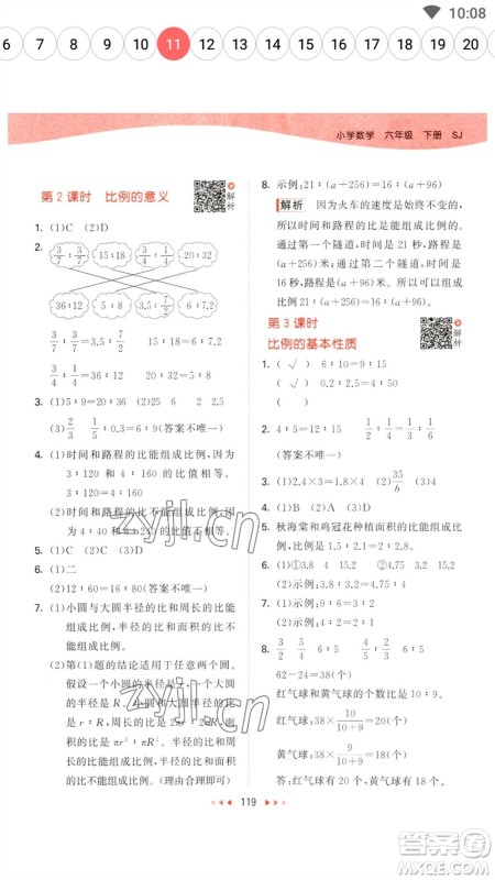 教育科学出版社2023春季53天天练六年级数学下册苏教版参考答案