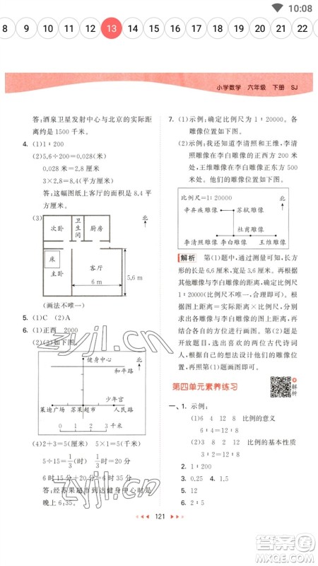 教育科学出版社2023春季53天天练六年级数学下册苏教版参考答案