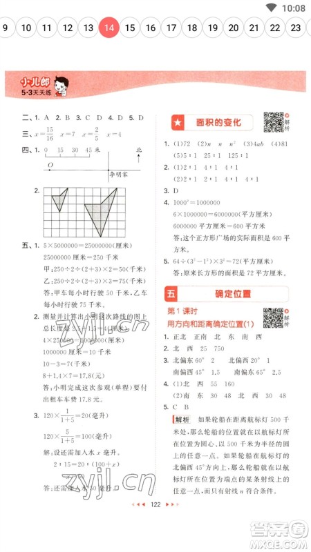 教育科学出版社2023春季53天天练六年级数学下册苏教版参考答案