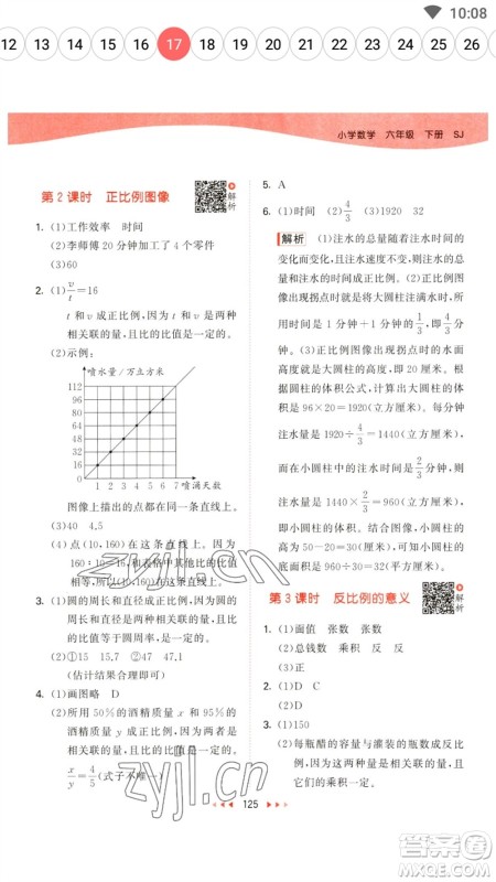 教育科学出版社2023春季53天天练六年级数学下册苏教版参考答案 教育科学出版社2023春季53天天练六年级数学下册苏教版参考答案