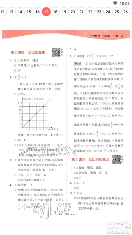 教育科学出版社2023春季53天天练六年级数学下册苏教版参考答案