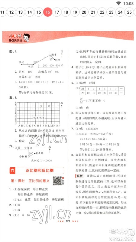 教育科学出版社2023春季53天天练六年级数学下册苏教版参考答案 教育科学出版社2023春季53天天练六年级数学下册苏教版参考答案