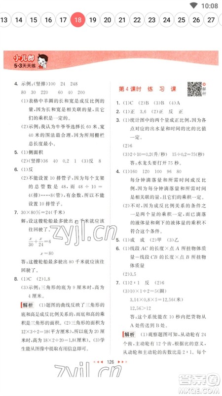 教育科学出版社2023春季53天天练六年级数学下册苏教版参考答案 教育科学出版社2023春季53天天练六年级数学下册苏教版参考答案