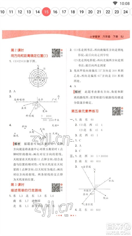 教育科学出版社2023春季53天天练六年级数学下册苏教版参考答案 教育科学出版社2023春季53天天练六年级数学下册苏教版参考答案