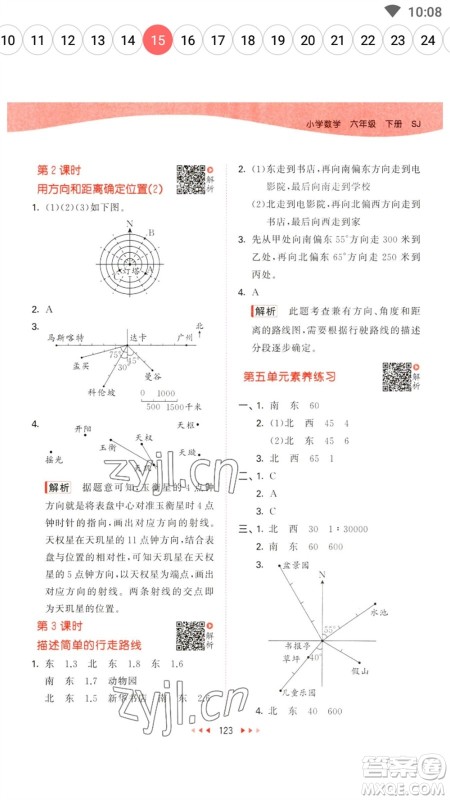 教育科学出版社2023春季53天天练六年级数学下册苏教版参考答案