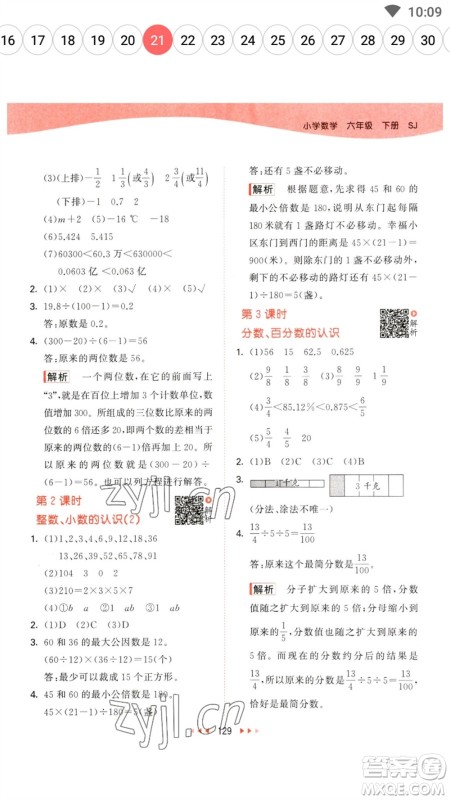 教育科学出版社2023春季53天天练六年级数学下册苏教版参考答案 教育科学出版社2023春季53天天练六年级数学下册苏教版参考答案