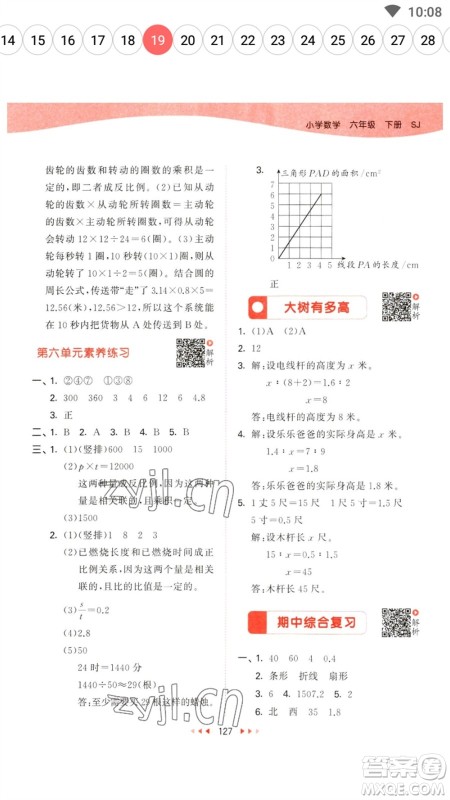 教育科学出版社2023春季53天天练六年级数学下册苏教版参考答案