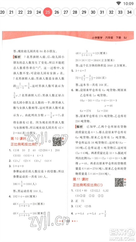 教育科学出版社2023春季53天天练六年级数学下册苏教版参考答案 教育科学出版社2023春季53天天练六年级数学下册苏教版参考答案