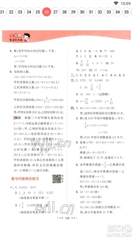 教育科学出版社2023春季53天天练六年级数学下册苏教版参考答案