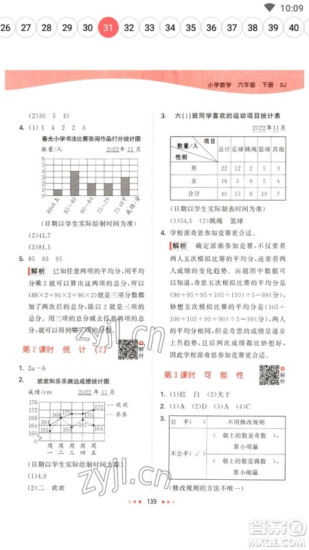 教育科学出版社2023春季53天天练六年级数学下册苏教版参考答案 教育科学出版社2023春季53天天练六年级数学下册苏教版参考答案