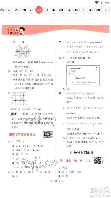 教育科学出版社2023春季53天天练六年级数学下册苏教版参考答案 教育科学出版社2023春季53天天练六年级数学下册苏教版参考答案
