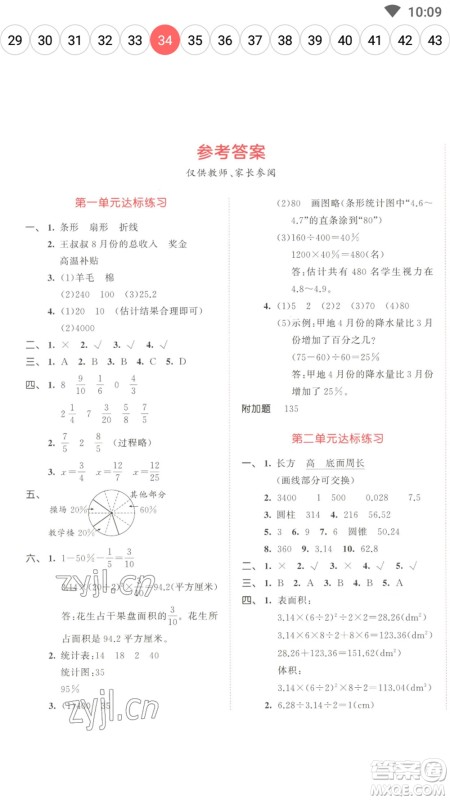 教育科学出版社2023春季53天天练六年级数学下册苏教版参考答案