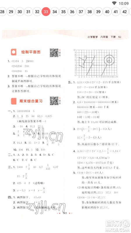 教育科学出版社2023春季53天天练六年级数学下册苏教版参考答案