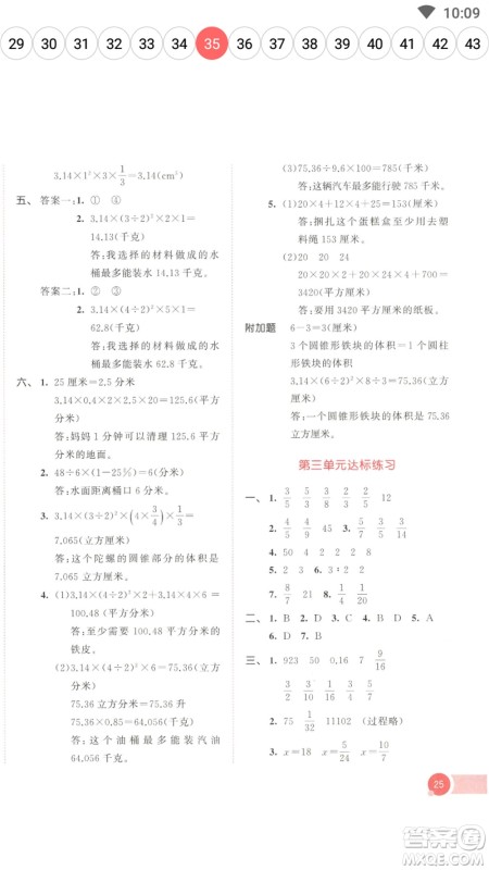 教育科学出版社2023春季53天天练六年级数学下册苏教版参考答案