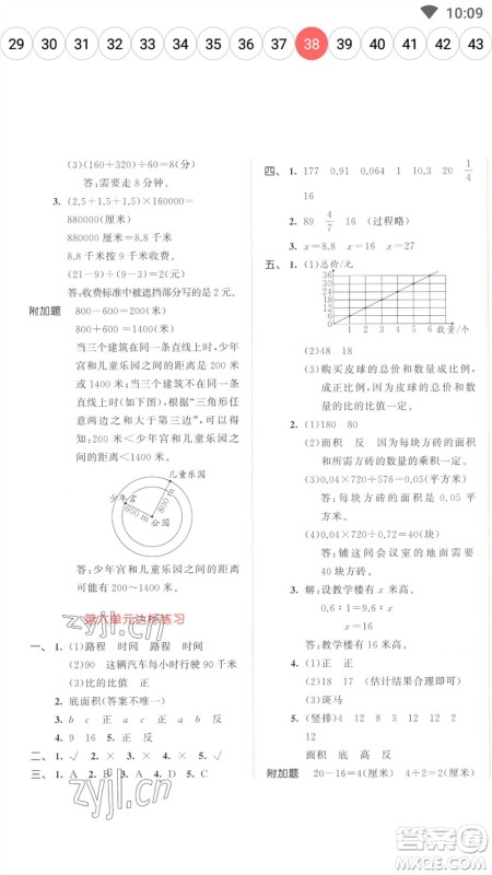 教育科学出版社2023春季53天天练六年级数学下册苏教版参考答案