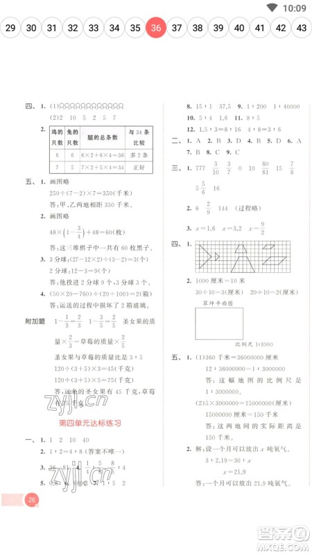 教育科学出版社2023春季53天天练六年级数学下册苏教版参考答案 教育科学出版社2023春季53天天练六年级数学下册苏教版参考答案