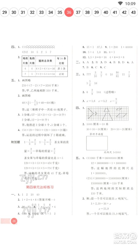 教育科学出版社2023春季53天天练六年级数学下册苏教版参考答案