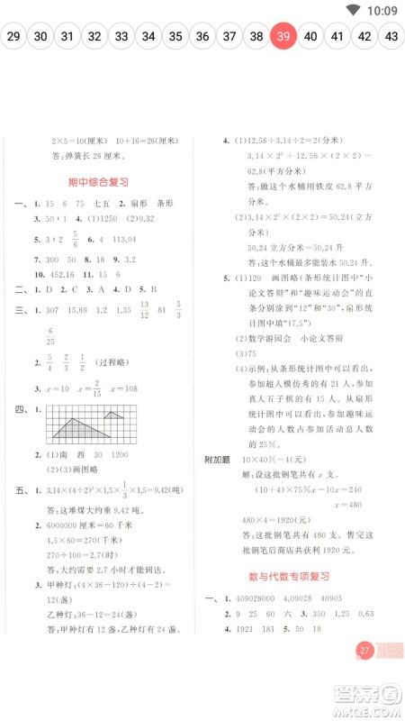 教育科学出版社2023春季53天天练六年级数学下册苏教版参考答案