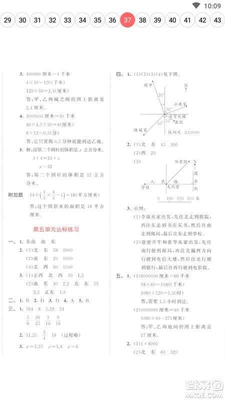 教育科学出版社2023春季53天天练六年级数学下册苏教版参考答案