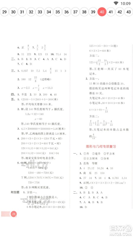 教育科学出版社2023春季53天天练六年级数学下册苏教版参考答案