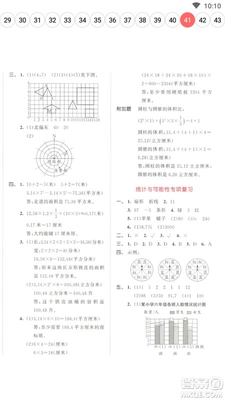 教育科学出版社2023春季53天天练六年级数学下册苏教版参考答案