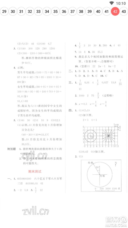 教育科学出版社2023春季53天天练六年级数学下册苏教版参考答案