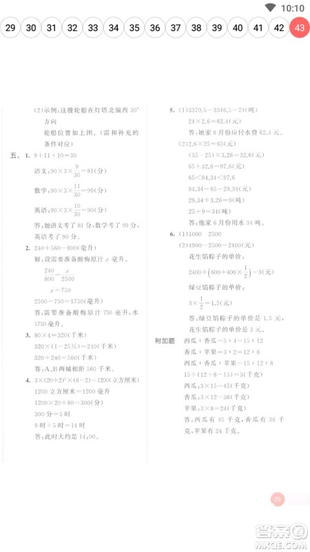 教育科学出版社2023春季53天天练六年级数学下册苏教版参考答案