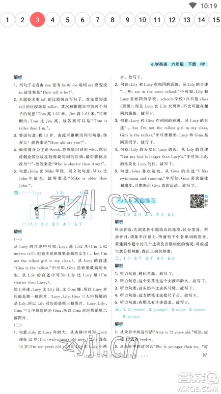 教育科学出版社2023春季53天天练六年级英语下册人教PEP版参考答案 教育科学出版社2023春季53天天练六年级英语下册人教PEP版参考答案