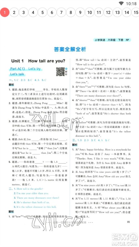 教育科学出版社2023春季53天天练六年级英语下册人教PEP版参考答案 教育科学出版社2023春季53天天练六年级英语下册人教PEP版参考答案