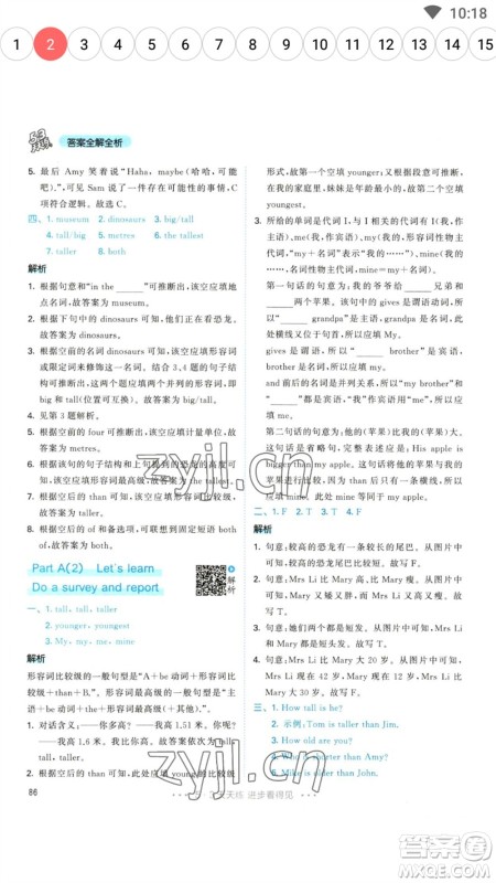 教育科学出版社2023春季53天天练六年级英语下册人教PEP版参考答案 教育科学出版社2023春季53天天练六年级英语下册人教PEP版参考答案