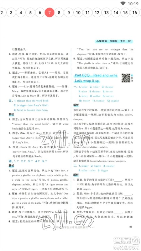 教育科学出版社2023春季53天天练六年级英语下册人教PEP版参考答案 教育科学出版社2023春季53天天练六年级英语下册人教PEP版参考答案