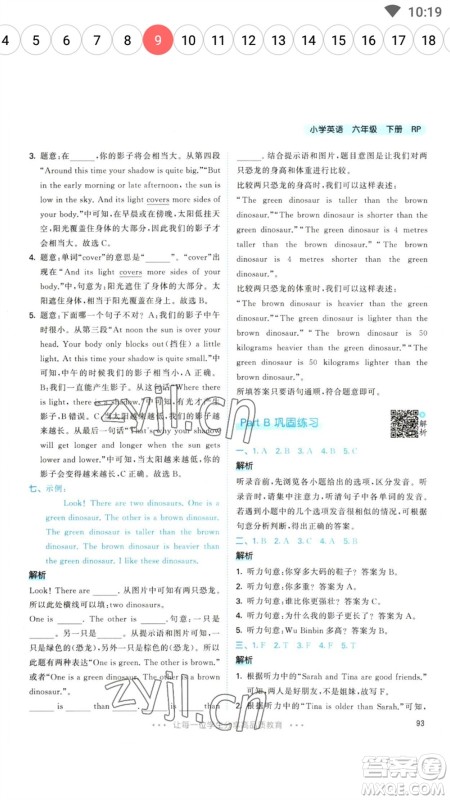 教育科学出版社2023春季53天天练六年级英语下册人教PEP版参考答案 教育科学出版社2023春季53天天练六年级英语下册人教PEP版参考答案