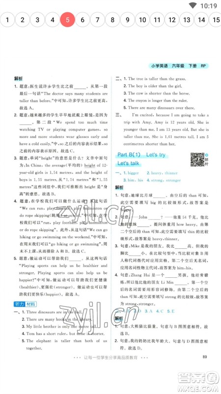 教育科学出版社2023春季53天天练六年级英语下册人教PEP版参考答案 教育科学出版社2023春季53天天练六年级英语下册人教PEP版参考答案