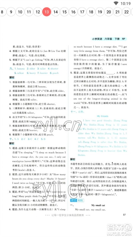 教育科学出版社2023春季53天天练六年级英语下册人教PEP版参考答案 教育科学出版社2023春季53天天练六年级英语下册人教PEP版参考答案