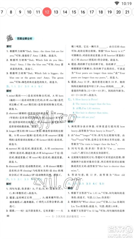教育科学出版社2023春季53天天练六年级英语下册人教PEP版参考答案 教育科学出版社2023春季53天天练六年级英语下册人教PEP版参考答案