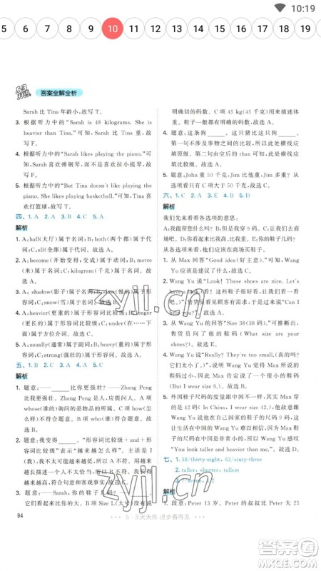 教育科学出版社2023春季53天天练六年级英语下册人教PEP版参考答案 教育科学出版社2023春季53天天练六年级英语下册人教PEP版参考答案