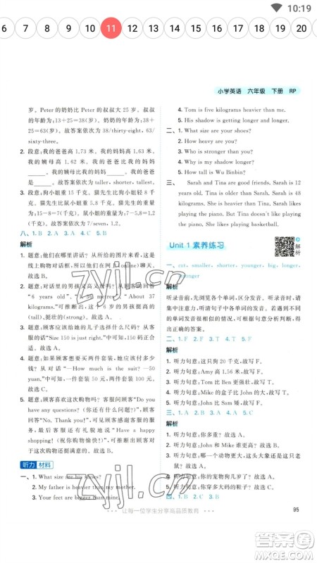 教育科学出版社2023春季53天天练六年级英语下册人教PEP版参考答案 教育科学出版社2023春季53天天练六年级英语下册人教PEP版参考答案