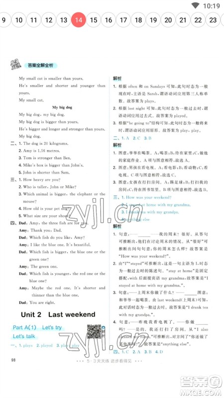 教育科学出版社2023春季53天天练六年级英语下册人教PEP版参考答案 教育科学出版社2023春季53天天练六年级英语下册人教PEP版参考答案